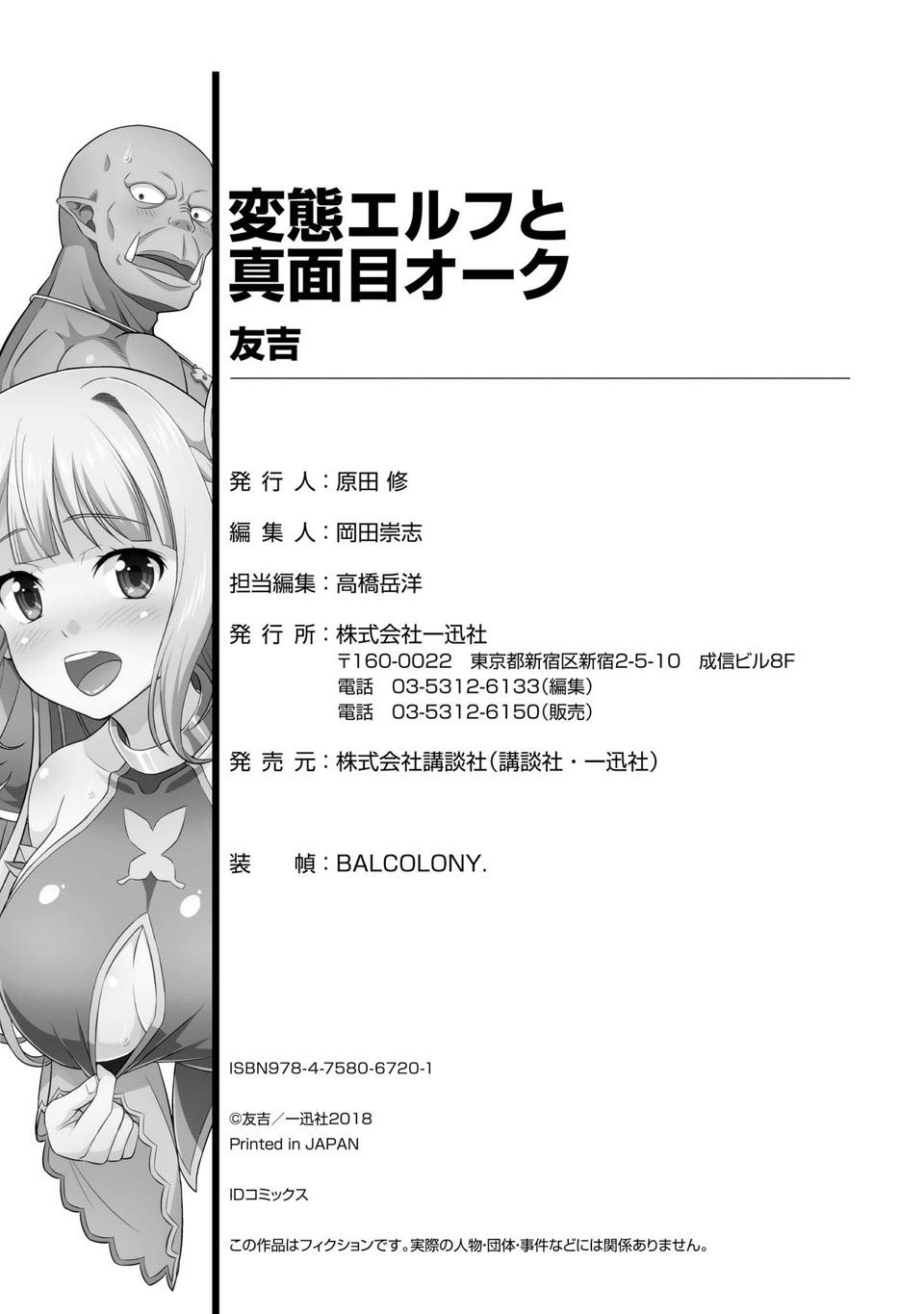 Hentai Elf to Majime Orc Chapter 11 End